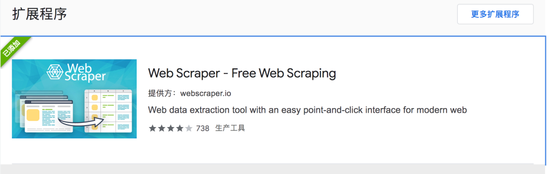 零代码爬虫神器 -- Web Scraper 的使用！