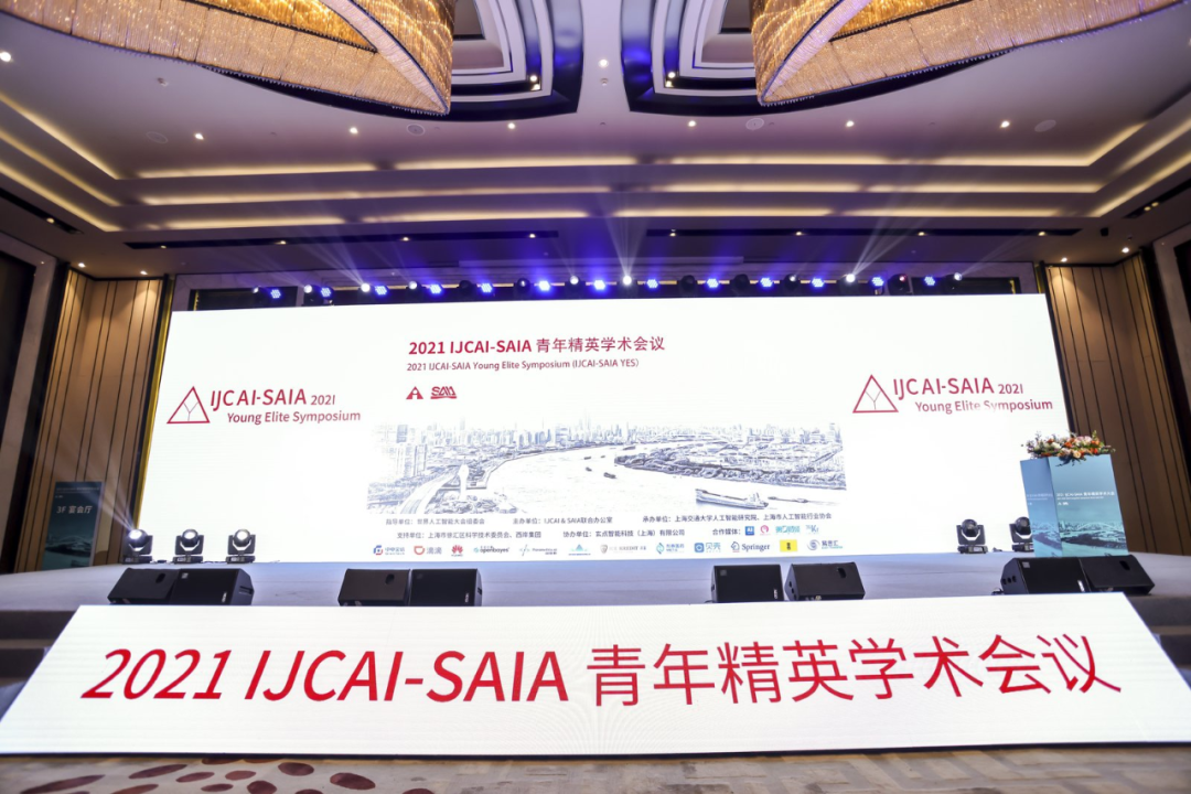 群英荟萃、大咖云集！2021 IJCAI-SAIA 青年精英学术会议今日完美开幕